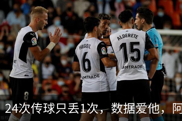 24次传球只丢1次，数据爱他，阿森纳球迷为何还嘘他？